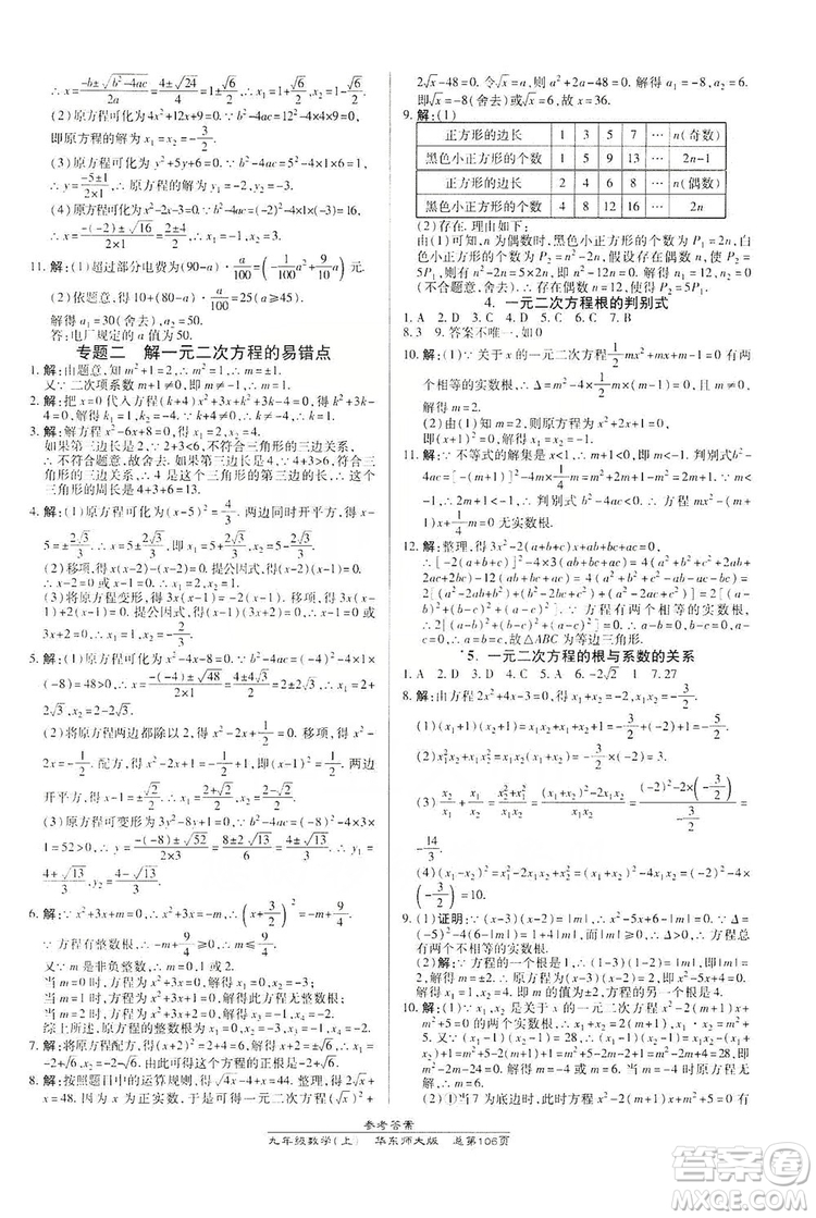 萬向思維2019高效課時通九年級數(shù)學上冊華東師大版答案