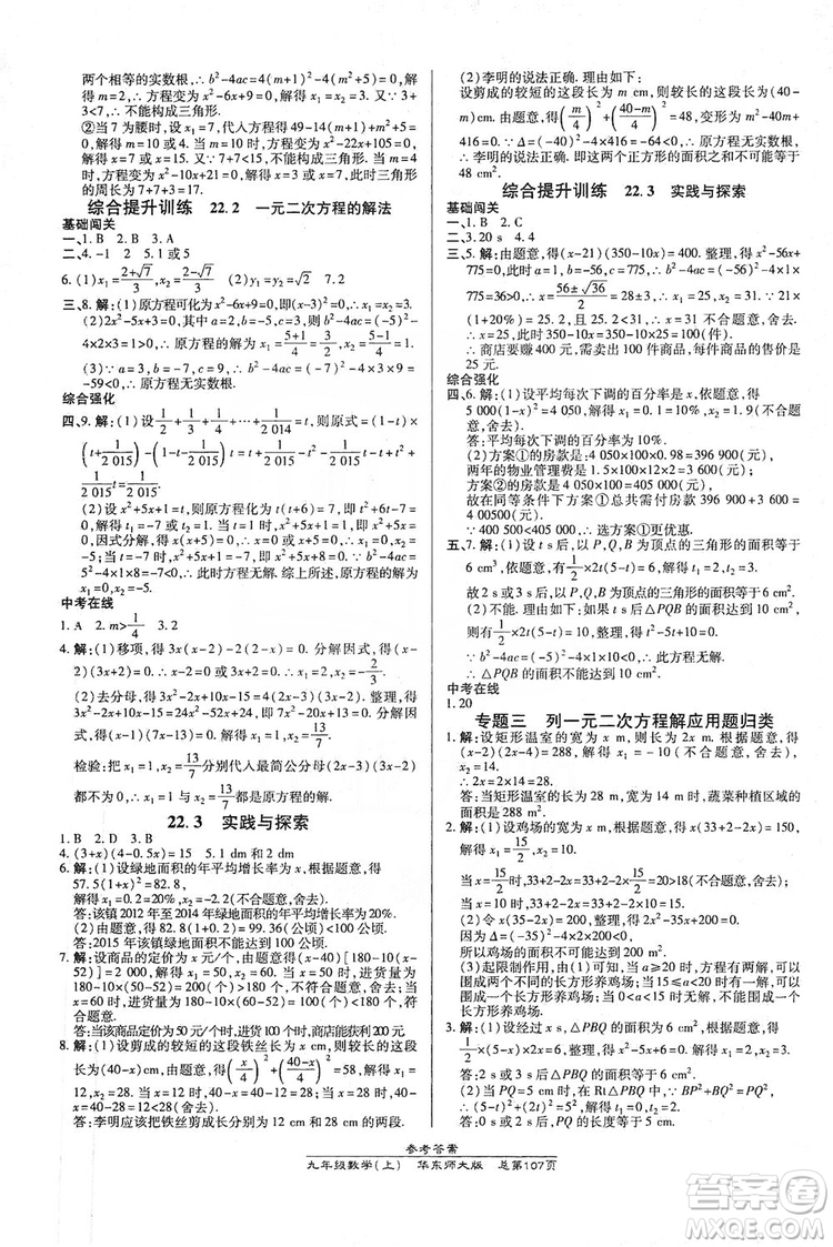 萬向思維2019高效課時通九年級數(shù)學上冊華東師大版答案