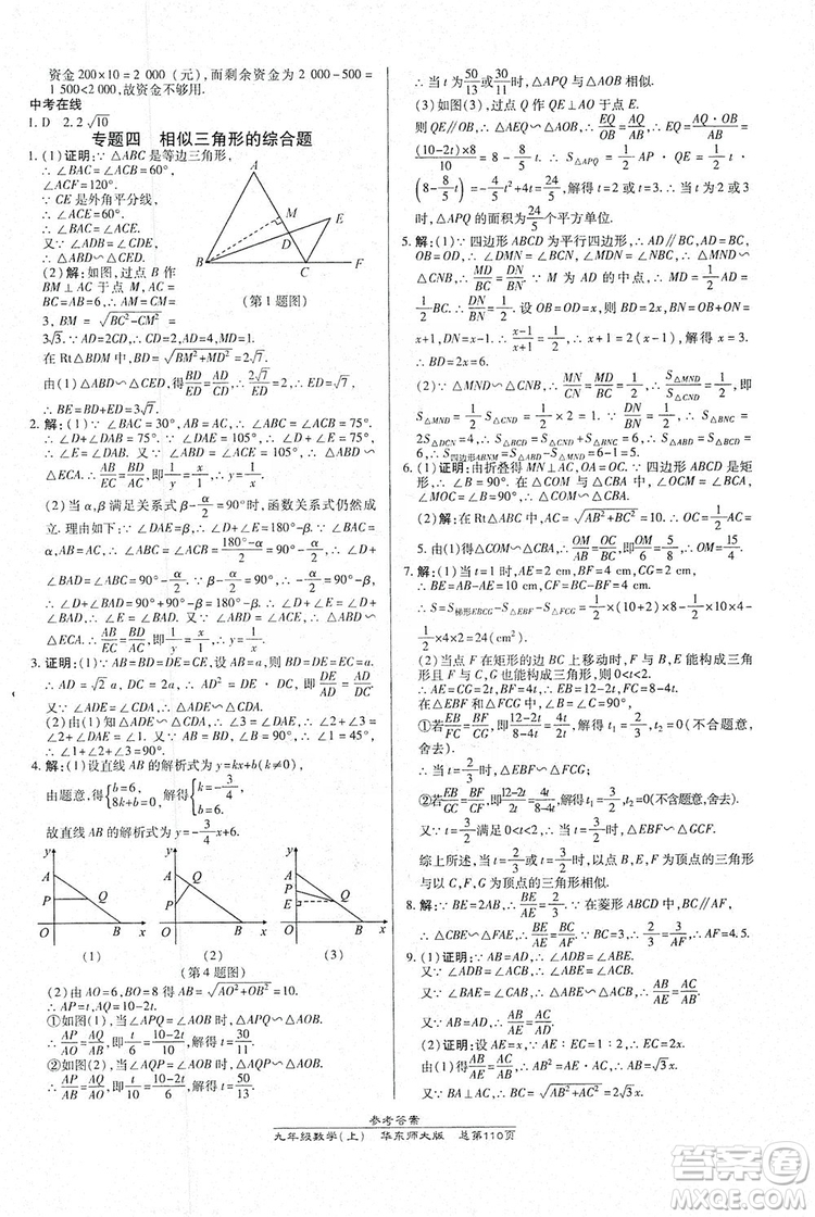 萬向思維2019高效課時通九年級數(shù)學上冊華東師大版答案
