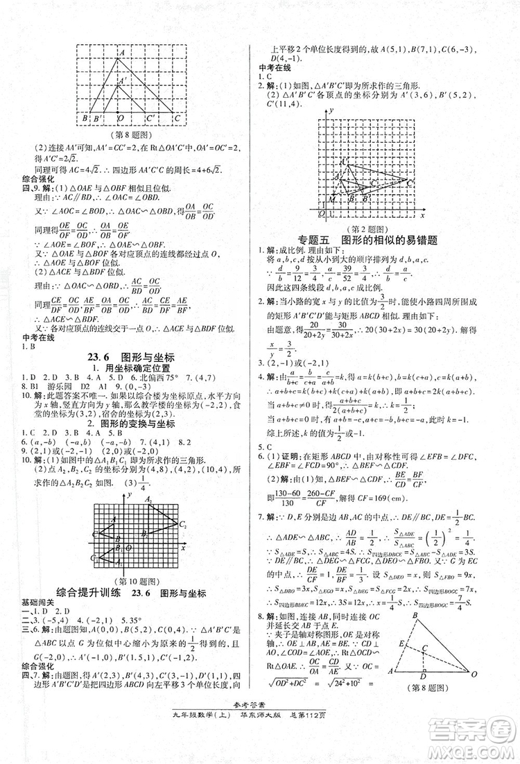 萬向思維2019高效課時通九年級數(shù)學上冊華東師大版答案