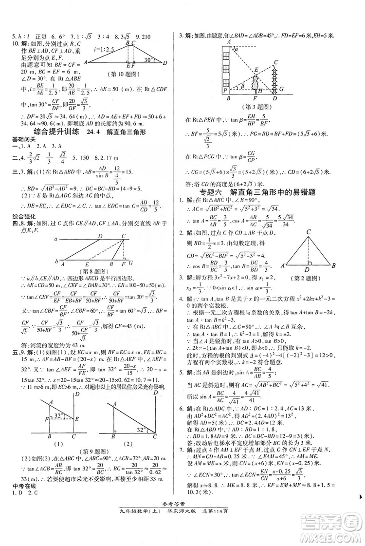 萬向思維2019高效課時通九年級數(shù)學上冊華東師大版答案