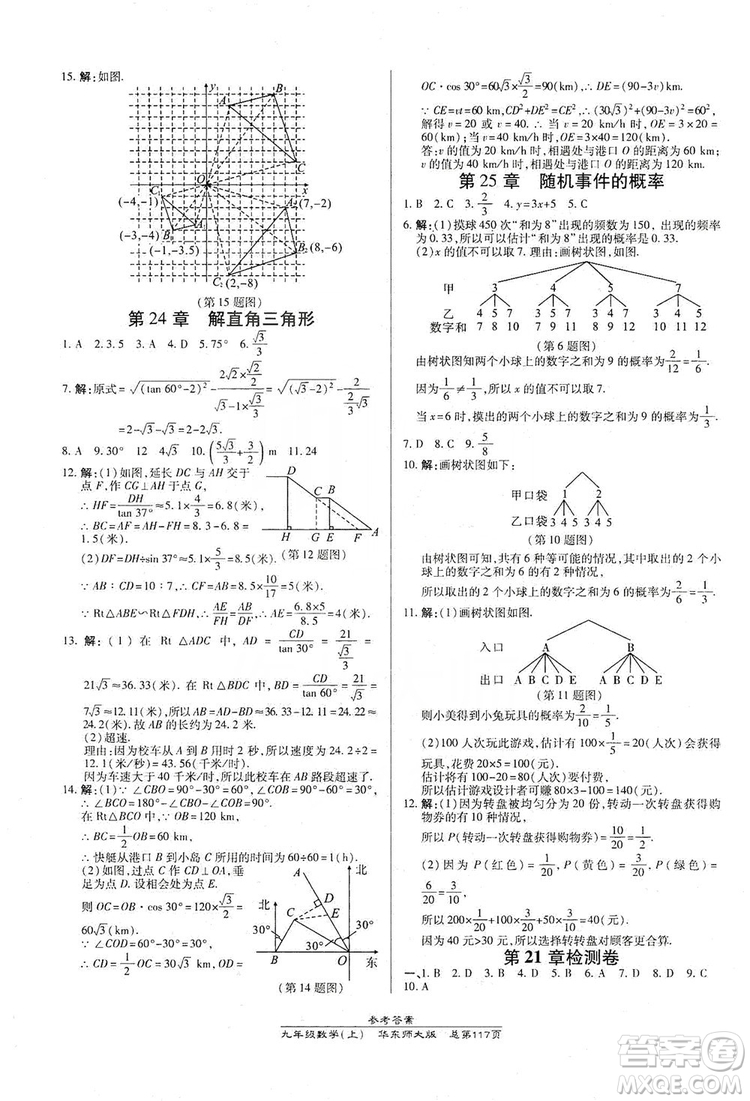 萬向思維2019高效課時通九年級數(shù)學上冊華東師大版答案