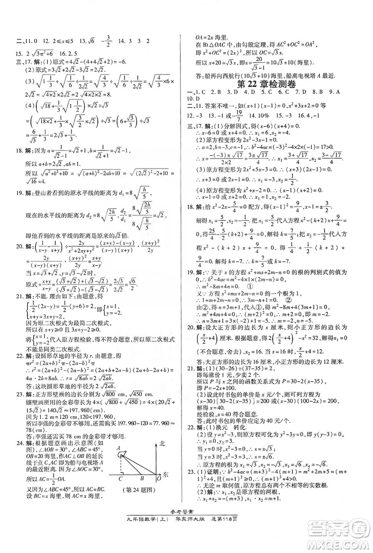 萬向思維2019高效課時通九年級數(shù)學上冊華東師大版答案