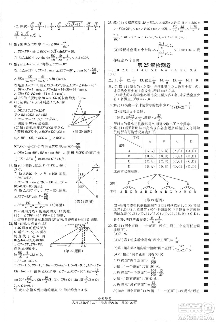 萬向思維2019高效課時通九年級數(shù)學上冊華東師大版答案
