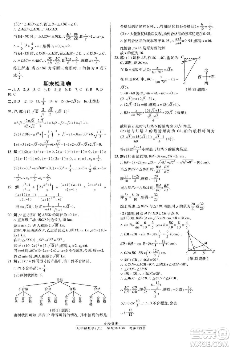 萬向思維2019高效課時通九年級數(shù)學上冊華東師大版答案