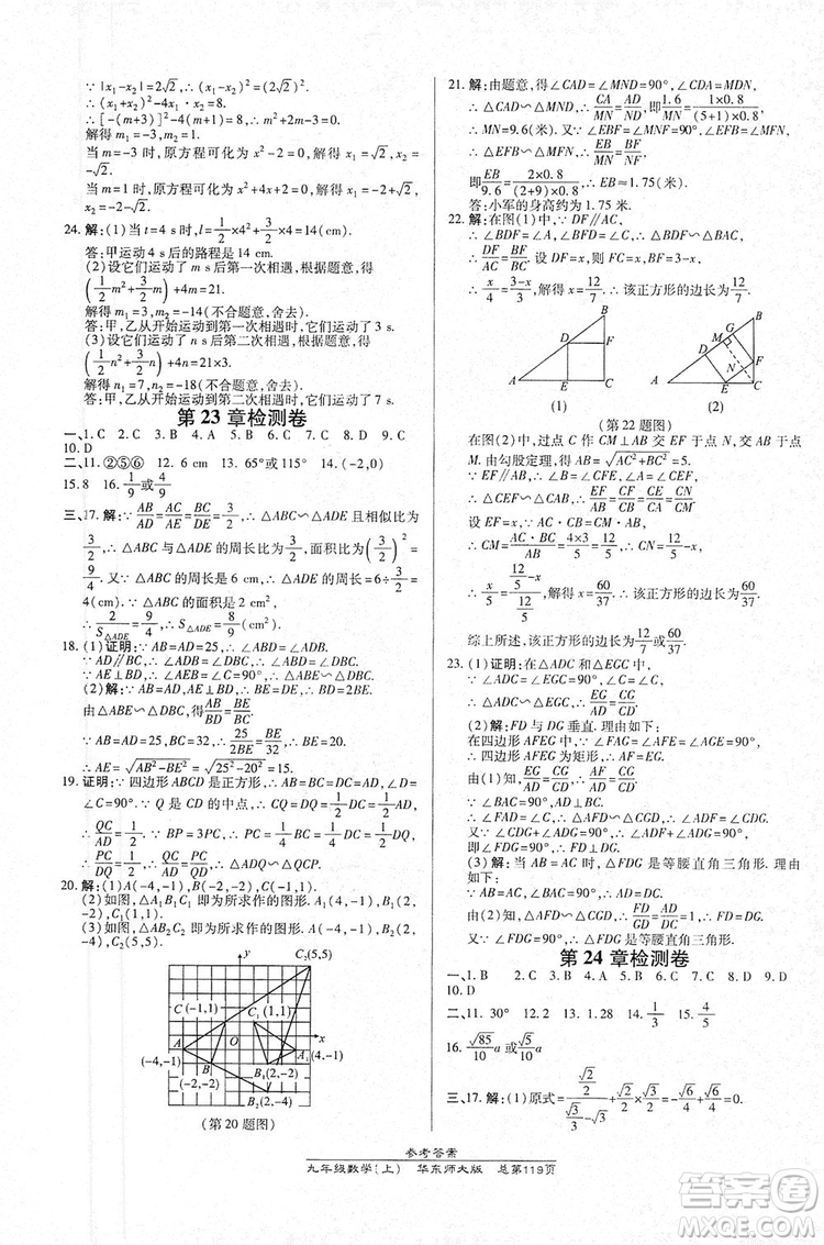 萬向思維2019高效課時通九年級數(shù)學上冊華東師大版答案