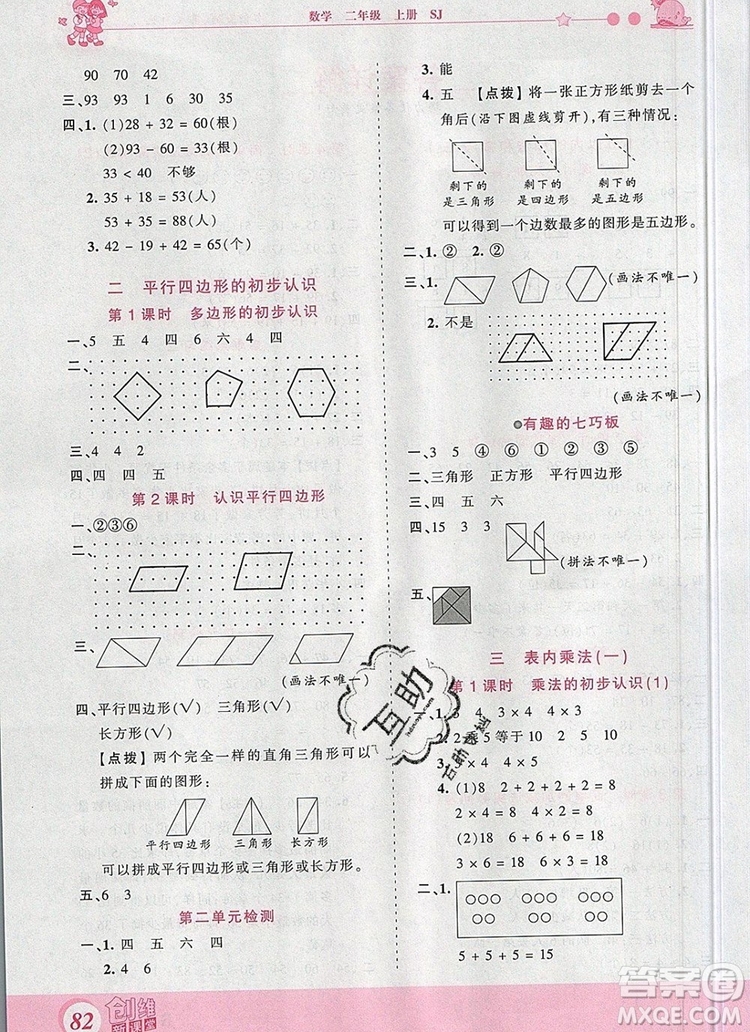 2019年王朝霞創(chuàng)維新課堂二年級數(shù)學(xué)上冊蘇教版參考答案