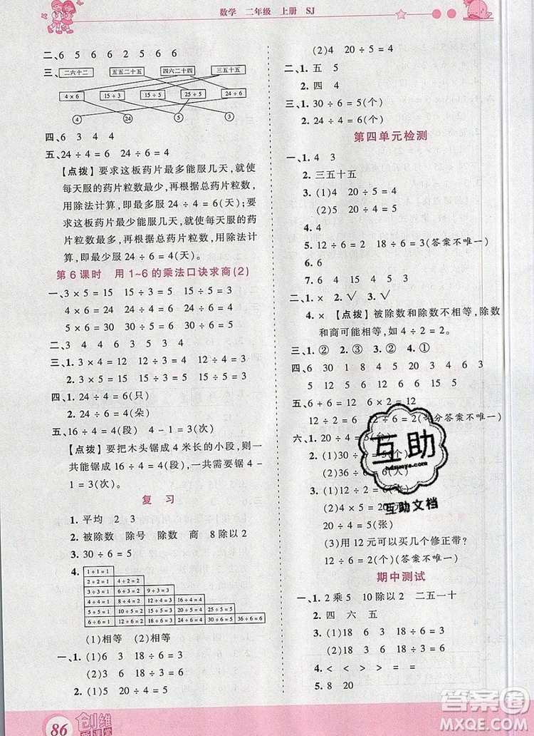 2019年王朝霞創(chuàng)維新課堂二年級數(shù)學(xué)上冊蘇教版參考答案