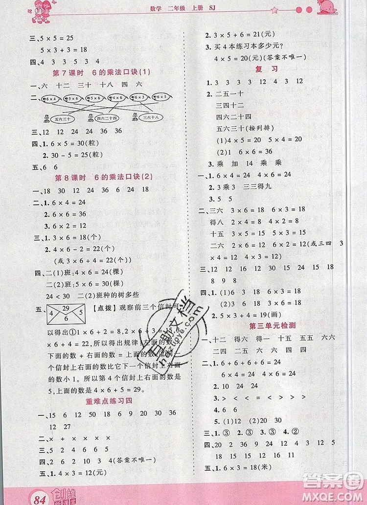 2019年王朝霞創(chuàng)維新課堂二年級數(shù)學(xué)上冊蘇教版參考答案
