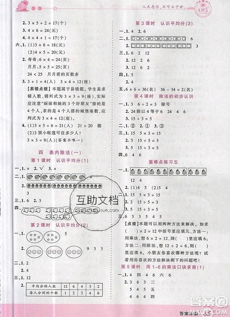 2019年王朝霞創(chuàng)維新課堂二年級數(shù)學(xué)上冊蘇教版參考答案