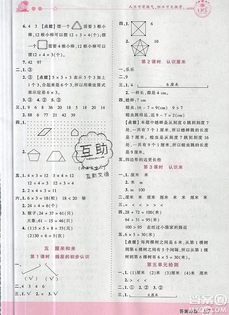 2019年王朝霞創(chuàng)維新課堂二年級數(shù)學(xué)上冊蘇教版參考答案