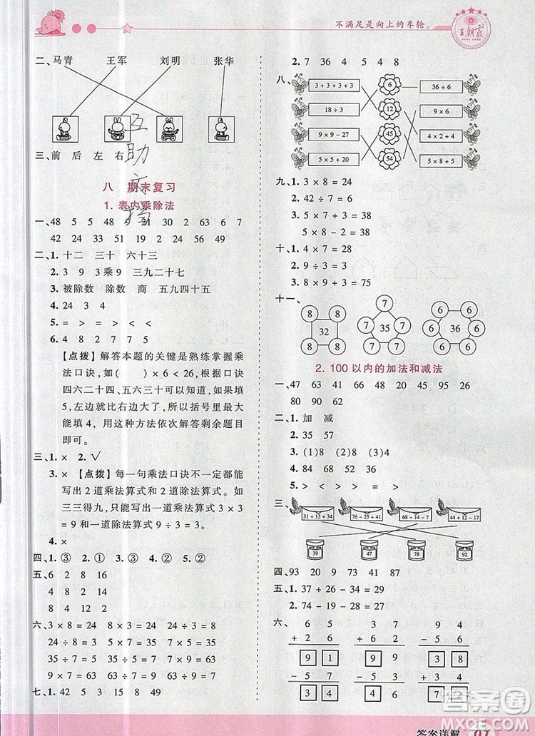 2019年王朝霞創(chuàng)維新課堂二年級數(shù)學(xué)上冊蘇教版參考答案