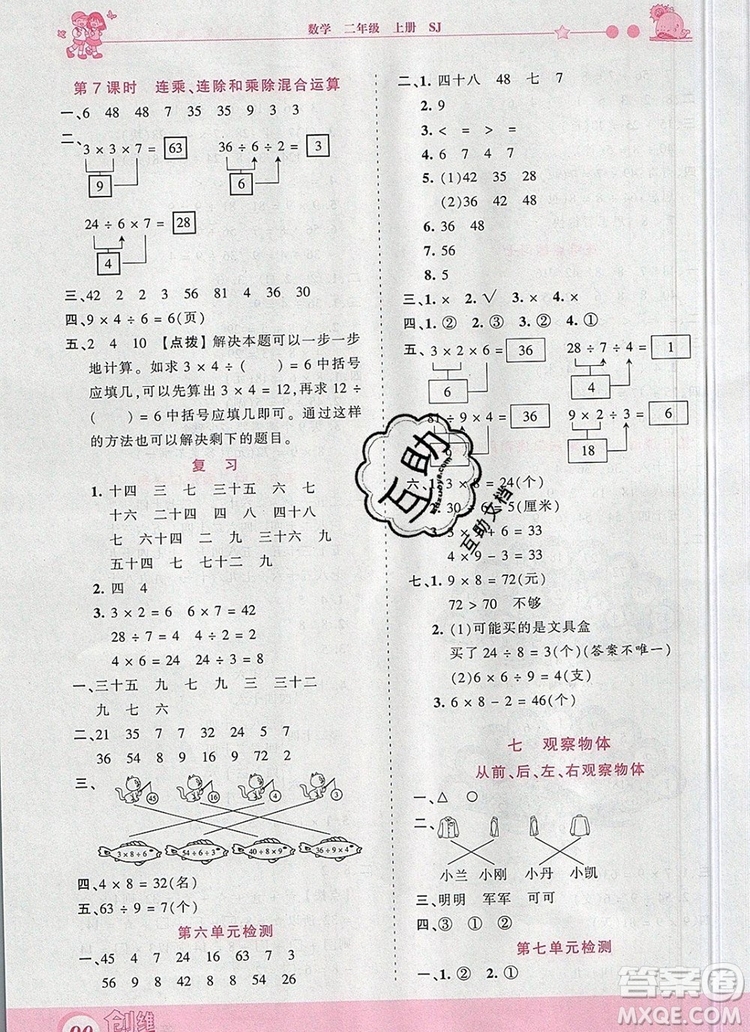 2019年王朝霞創(chuàng)維新課堂二年級數(shù)學(xué)上冊蘇教版參考答案