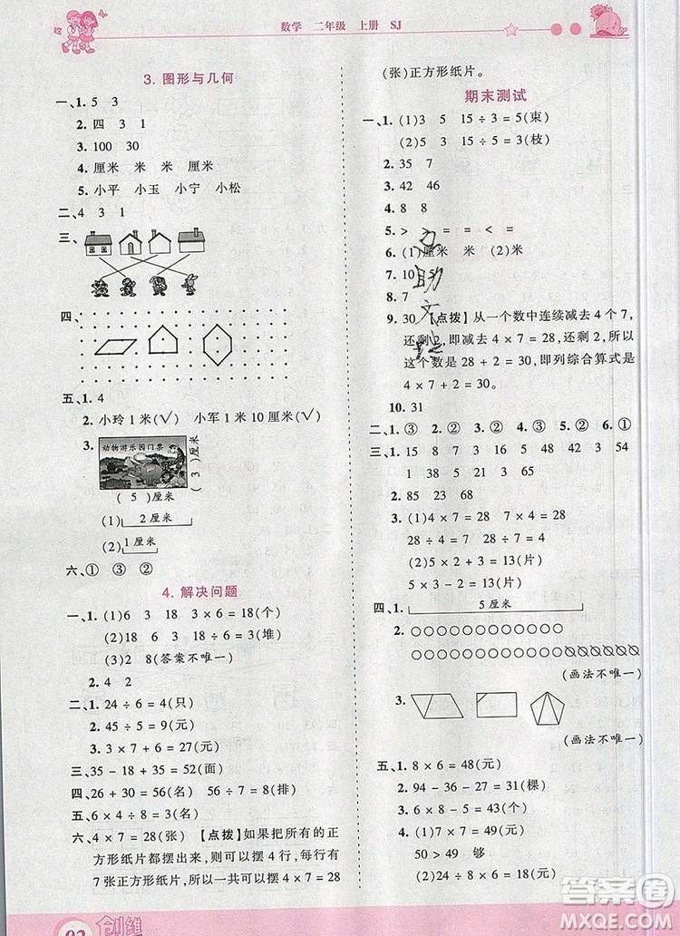 2019年王朝霞創(chuàng)維新課堂二年級數(shù)學(xué)上冊蘇教版參考答案