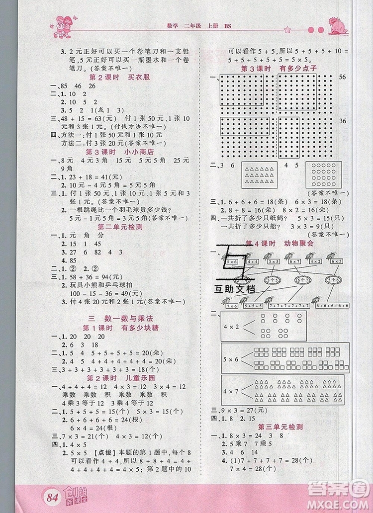 2019年王朝霞創(chuàng)維新課堂二年級數(shù)學(xué)上冊北師大版參考答案