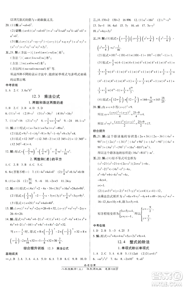 萬向思維2019高效課時(shí)通八年級(jí)數(shù)學(xué)上冊(cè)華東師大版答案