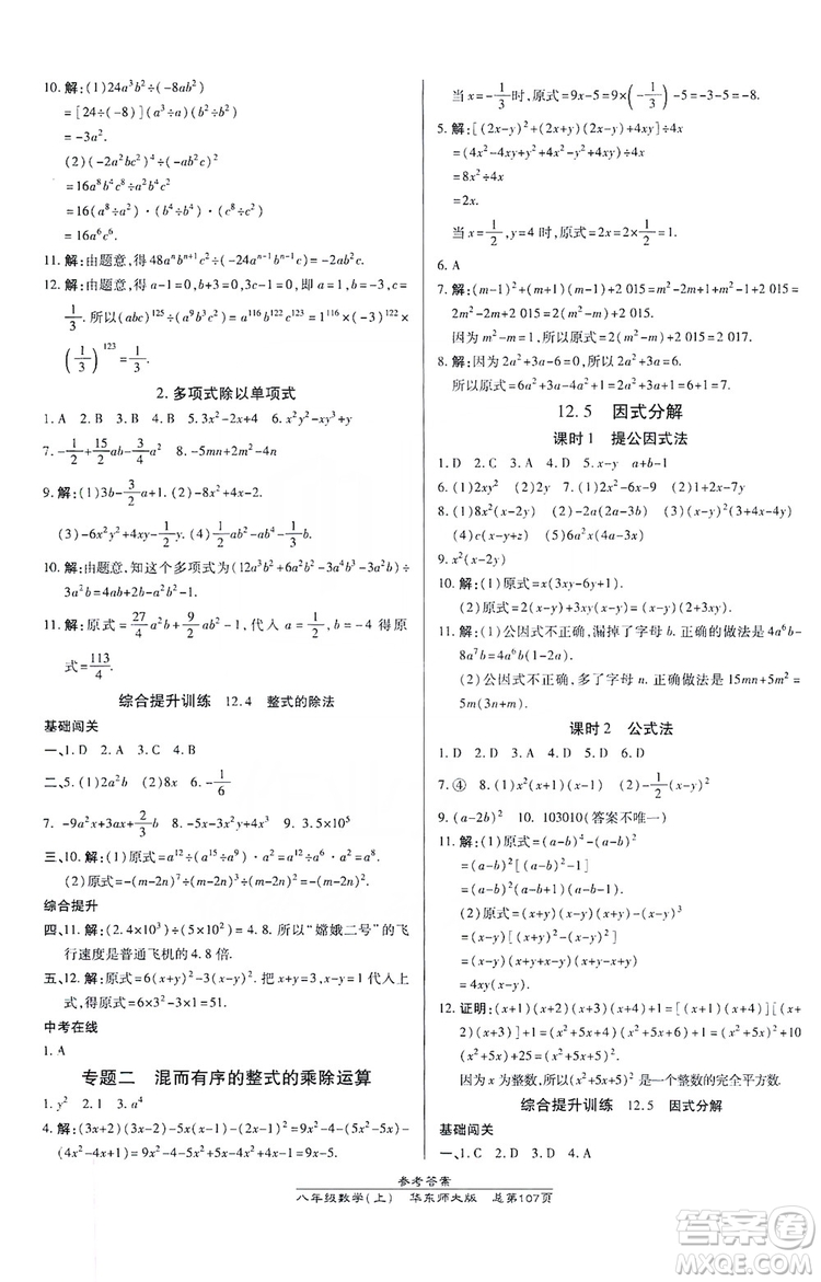 萬向思維2019高效課時(shí)通八年級(jí)數(shù)學(xué)上冊(cè)華東師大版答案