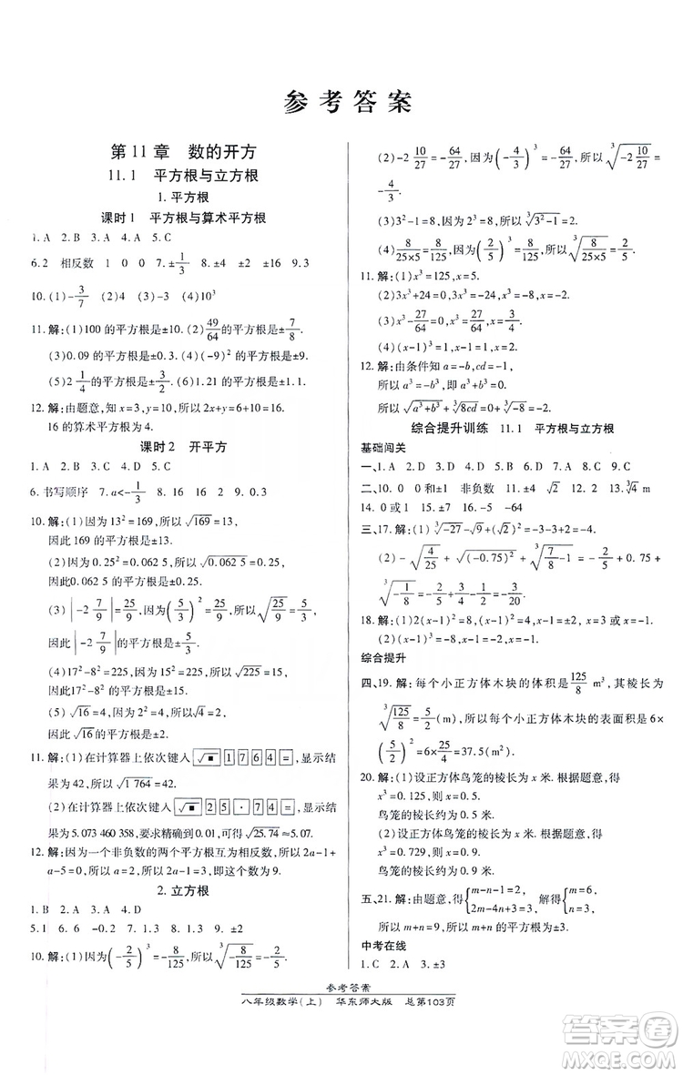 萬向思維2019高效課時(shí)通八年級(jí)數(shù)學(xué)上冊(cè)華東師大版答案
