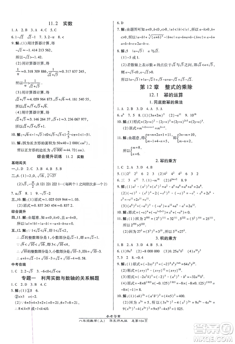 萬向思維2019高效課時(shí)通八年級(jí)數(shù)學(xué)上冊(cè)華東師大版答案