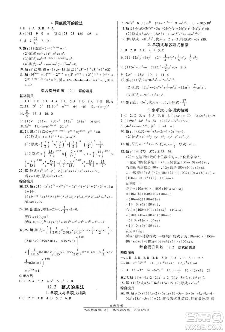 萬向思維2019高效課時(shí)通八年級(jí)數(shù)學(xué)上冊(cè)華東師大版答案