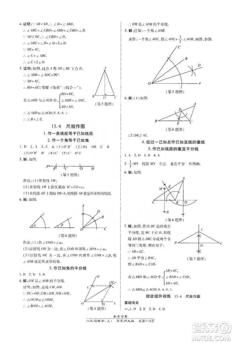 萬向思維2019高效課時(shí)通八年級(jí)數(shù)學(xué)上冊(cè)華東師大版答案
