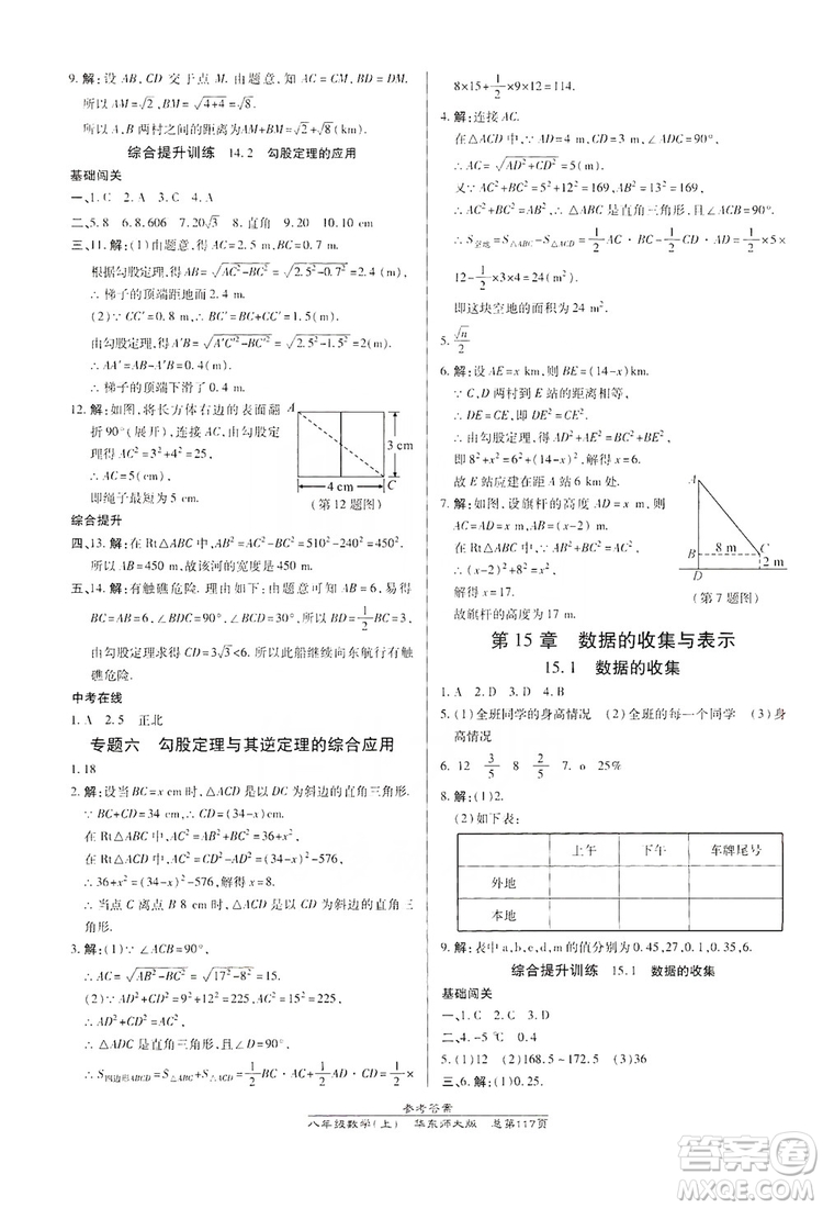 萬向思維2019高效課時(shí)通八年級(jí)數(shù)學(xué)上冊(cè)華東師大版答案