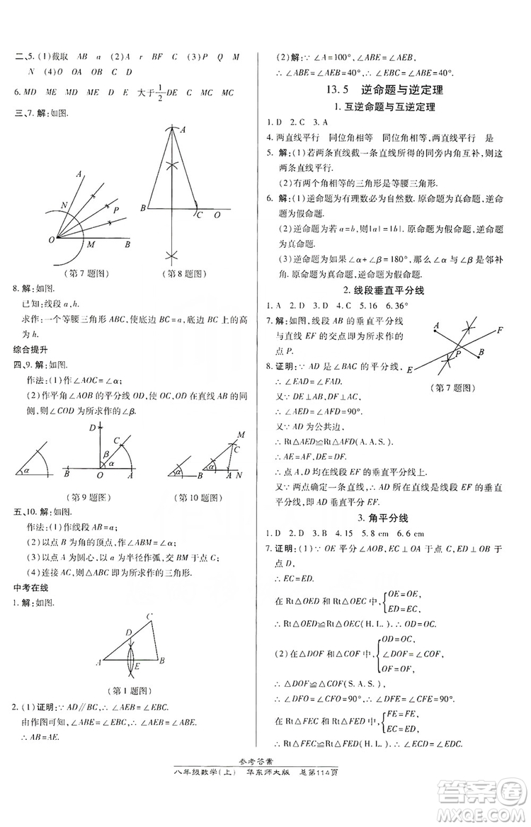 萬向思維2019高效課時(shí)通八年級(jí)數(shù)學(xué)上冊(cè)華東師大版答案