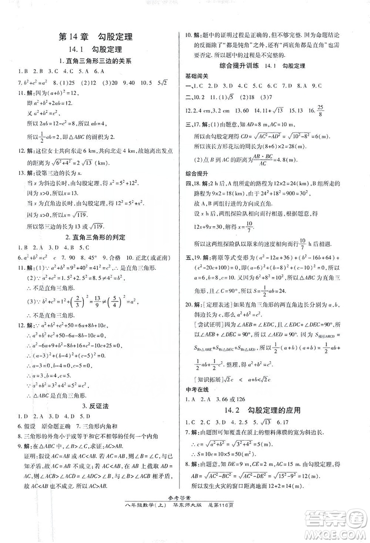 萬向思維2019高效課時(shí)通八年級(jí)數(shù)學(xué)上冊(cè)華東師大版答案