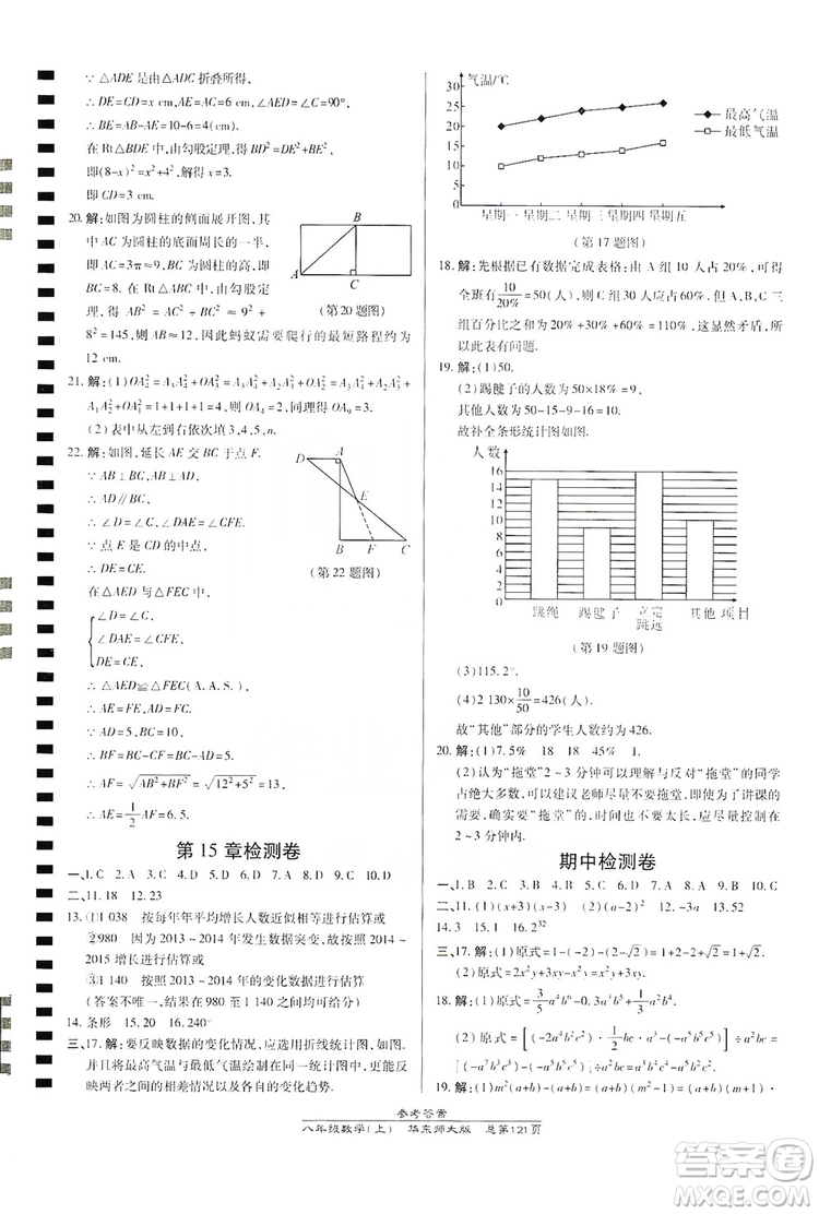 萬向思維2019高效課時(shí)通八年級(jí)數(shù)學(xué)上冊(cè)華東師大版答案