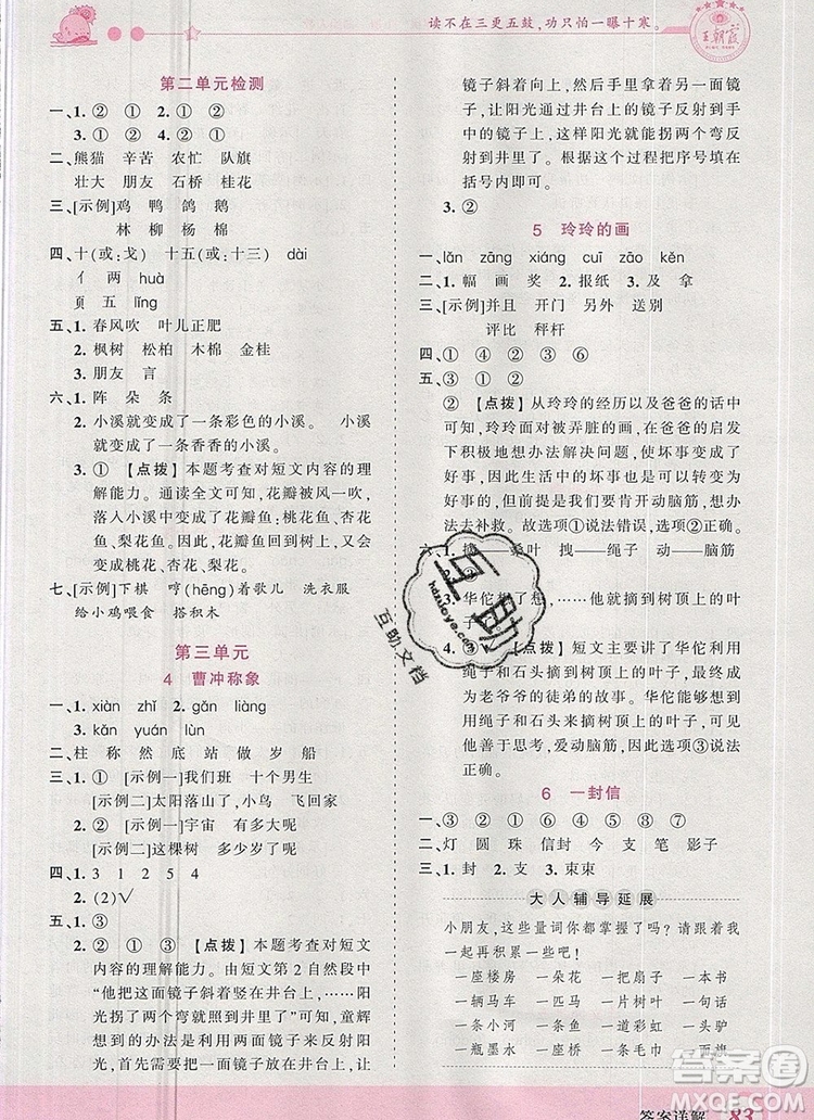 2019年王朝霞創(chuàng)維新課堂二年級(jí)語文上冊(cè)人教版參考答案