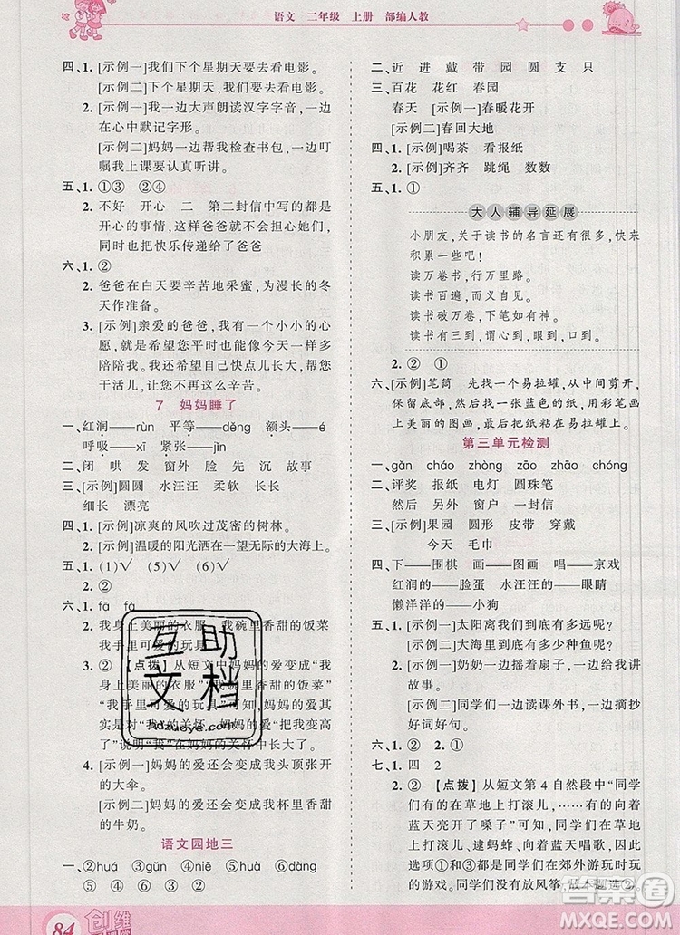2019年王朝霞創(chuàng)維新課堂二年級(jí)語文上冊(cè)人教版參考答案