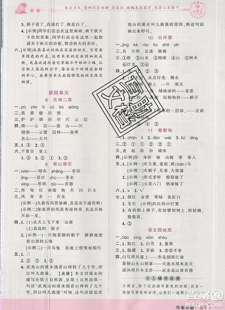 2019年王朝霞創(chuàng)維新課堂二年級(jí)語文上冊(cè)人教版參考答案