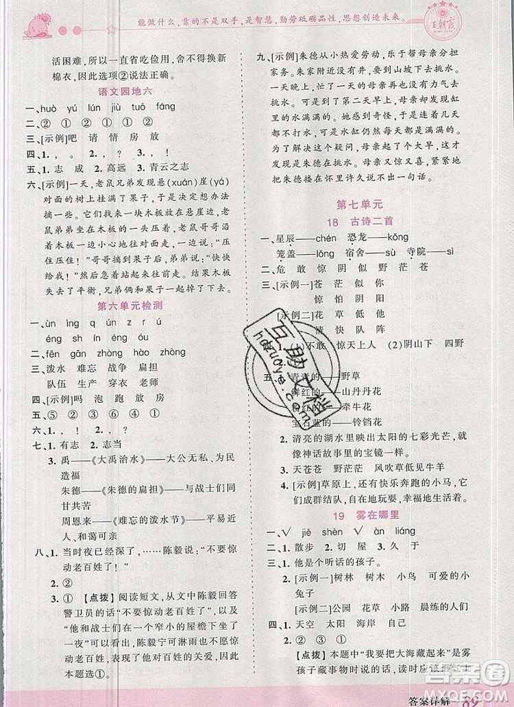 2019年王朝霞創(chuàng)維新課堂二年級(jí)語文上冊(cè)人教版參考答案