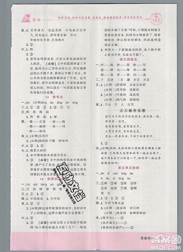 2019年王朝霞創(chuàng)維新課堂二年級(jí)語文上冊(cè)人教版參考答案