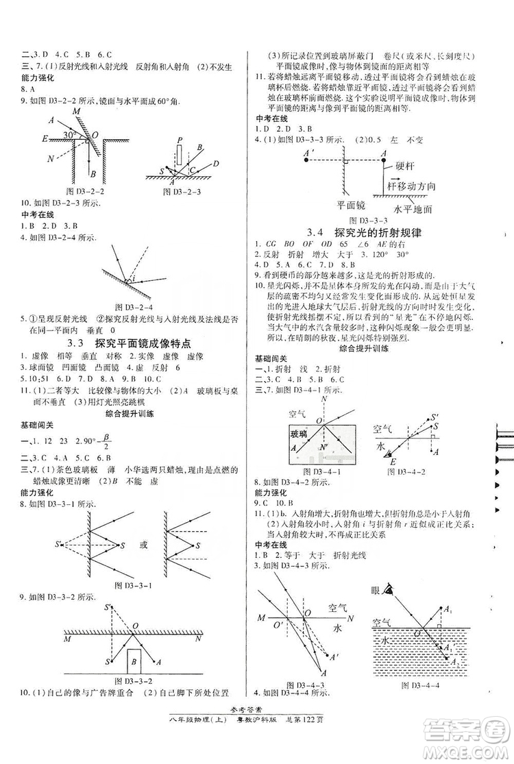 萬向思維2019高效課時通八年級物理上冊粵教滬科版答案