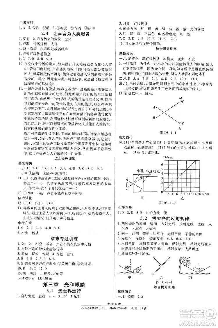 萬向思維2019高效課時通八年級物理上冊粵教滬科版答案