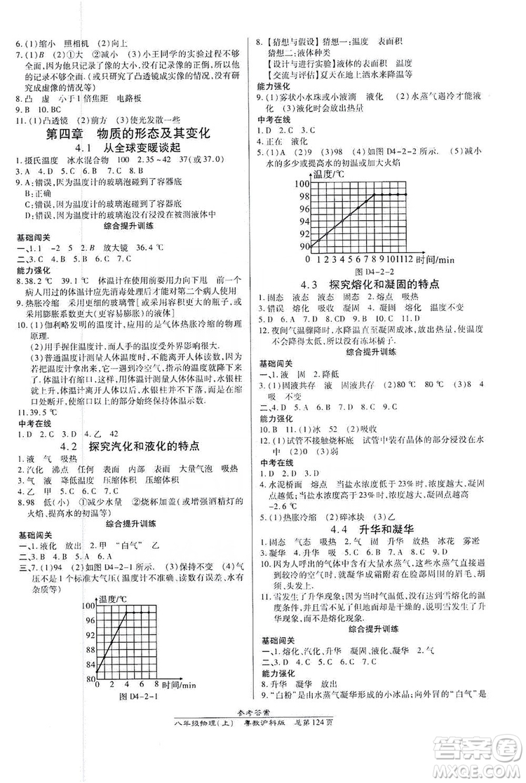 萬向思維2019高效課時通八年級物理上冊粵教滬科版答案