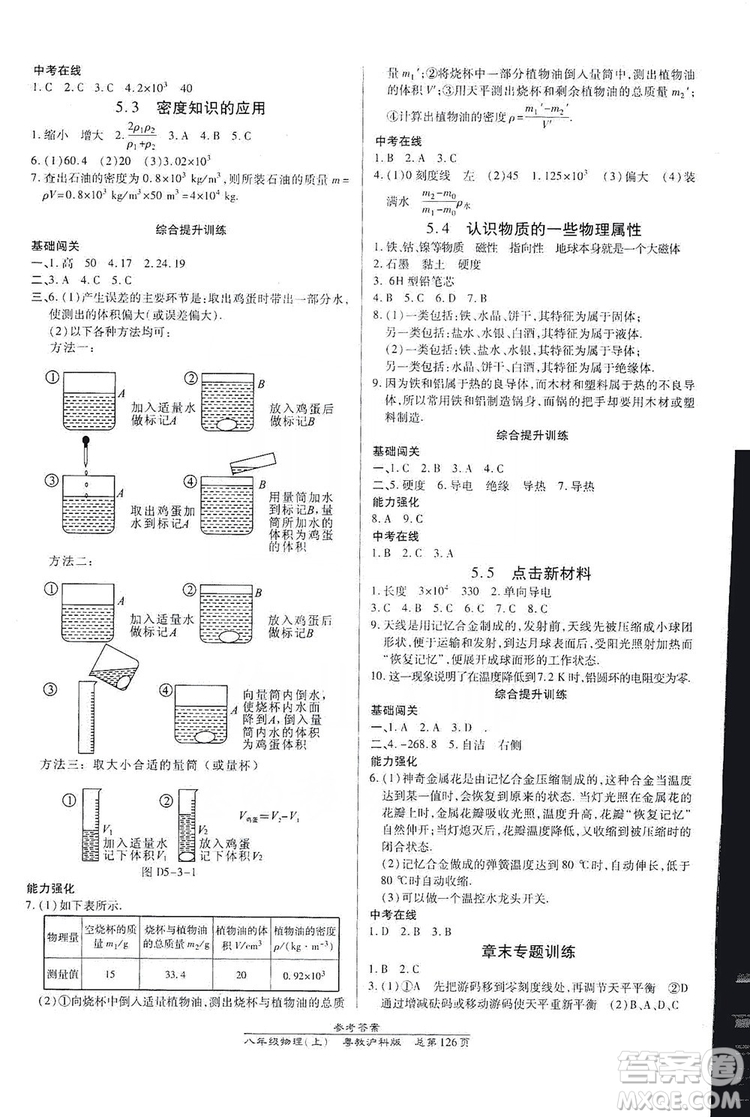 萬向思維2019高效課時通八年級物理上冊粵教滬科版答案