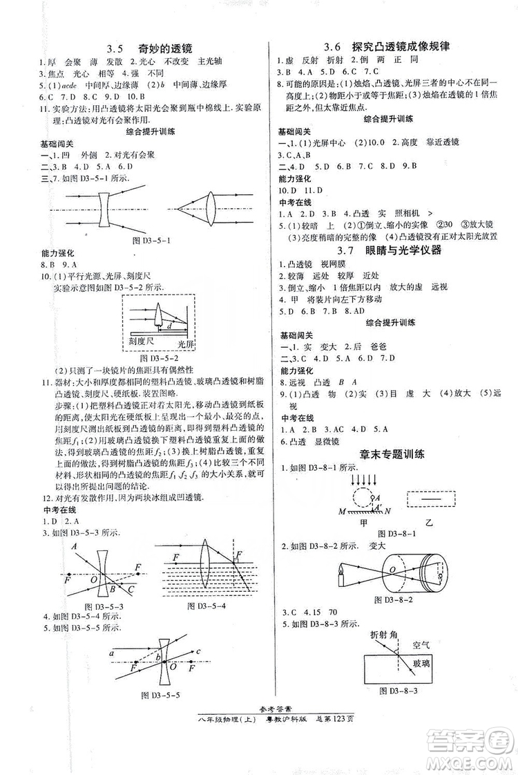 萬向思維2019高效課時通八年級物理上冊粵教滬科版答案