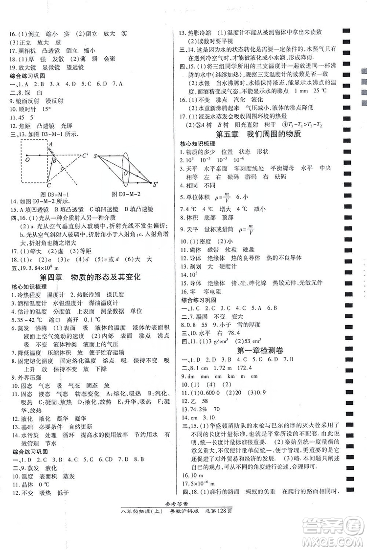 萬向思維2019高效課時通八年級物理上冊粵教滬科版答案