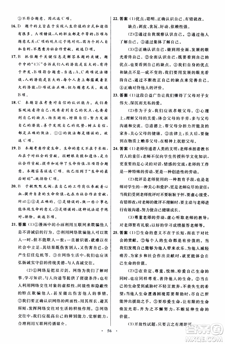 2019年初中同步測控優(yōu)化設(shè)計(jì)七年級道德與法治政治上冊人教版參考答案