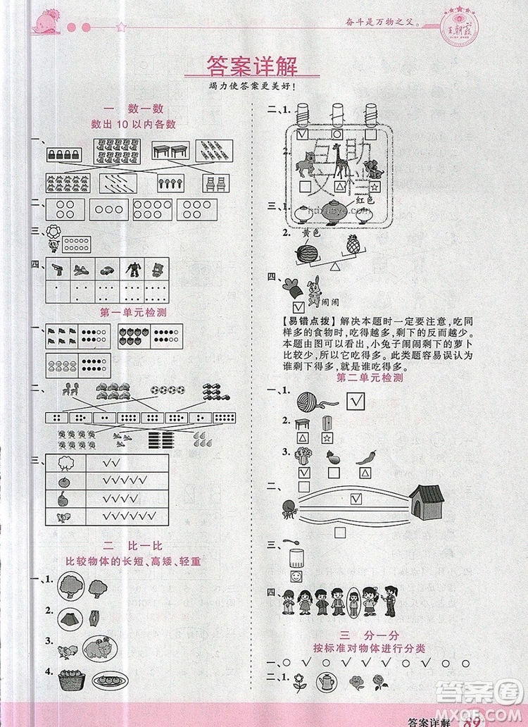 2019年王朝霞創(chuàng)維新課堂一年級數(shù)學(xué)上冊蘇教版參考答案