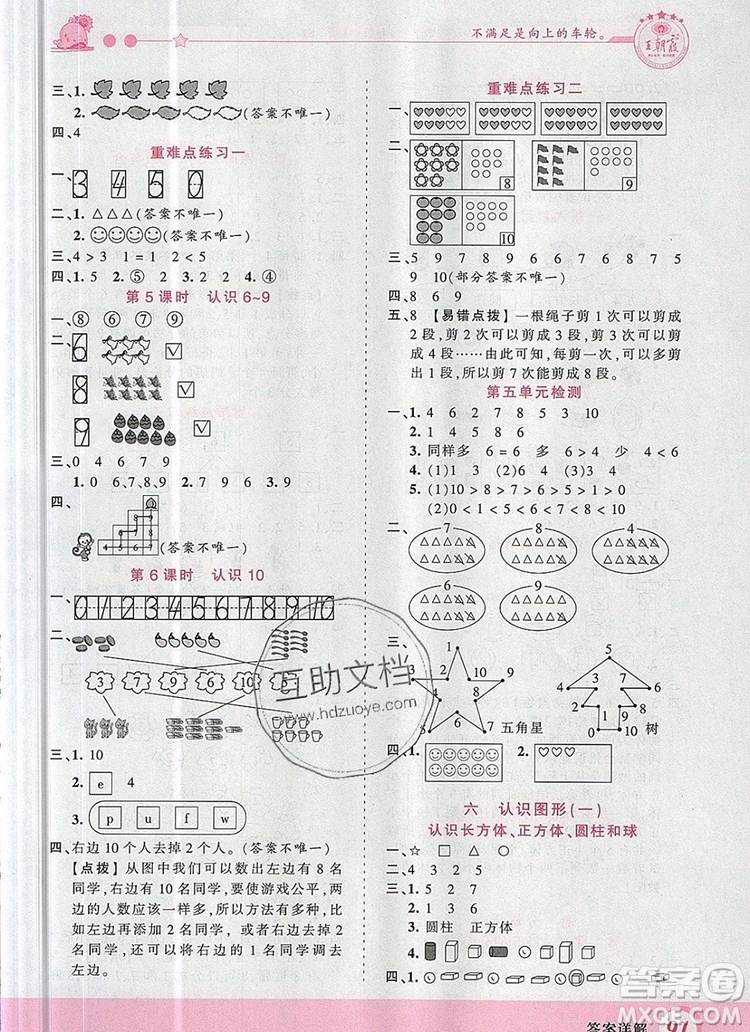 2019年王朝霞創(chuàng)維新課堂一年級數(shù)學(xué)上冊蘇教版參考答案