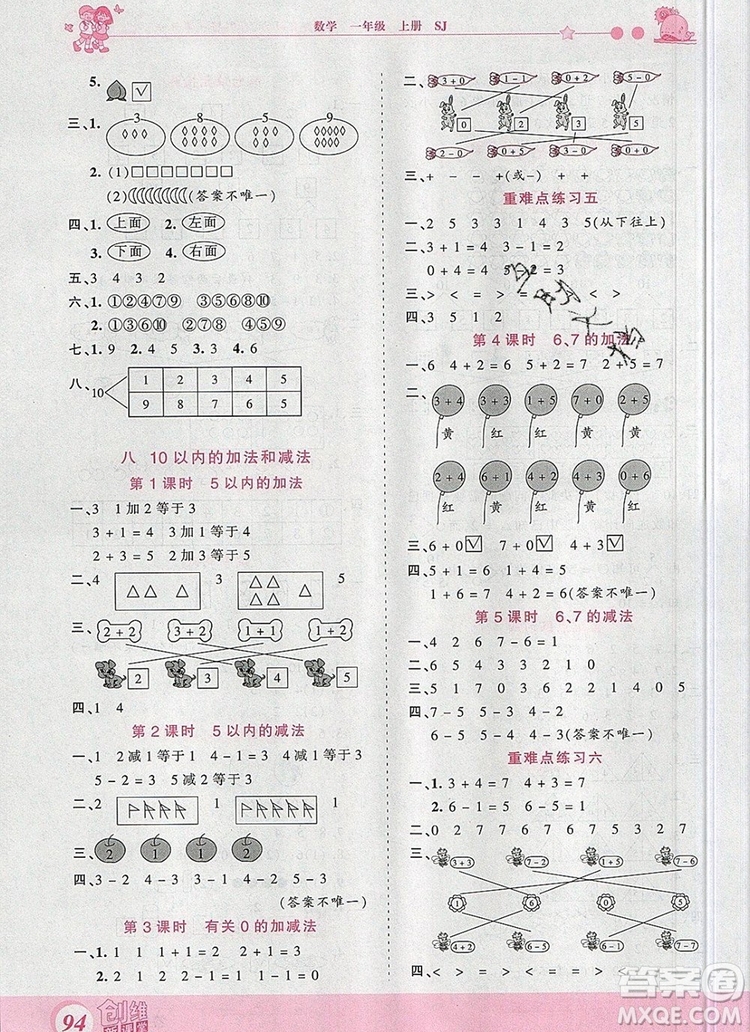 2019年王朝霞創(chuàng)維新課堂一年級數(shù)學(xué)上冊蘇教版參考答案