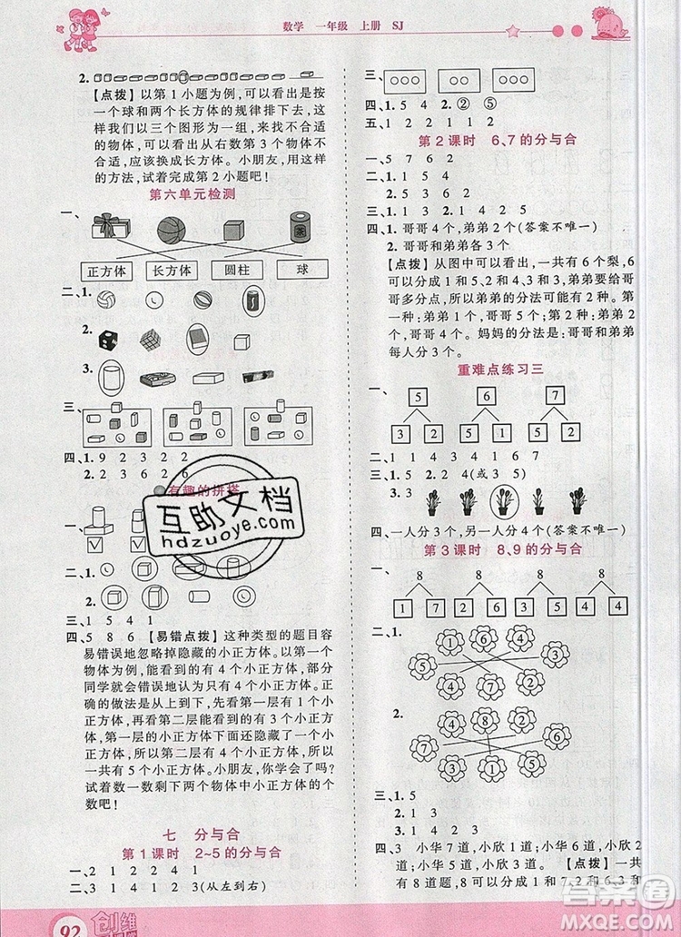 2019年王朝霞創(chuàng)維新課堂一年級數(shù)學(xué)上冊蘇教版參考答案