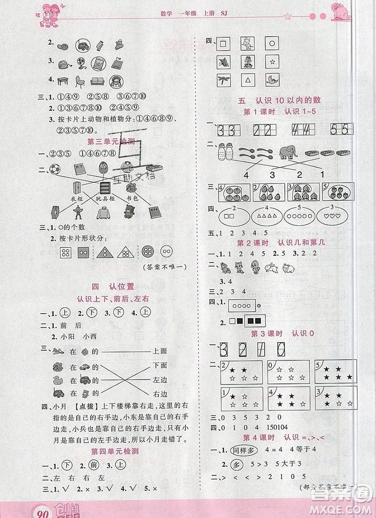 2019年王朝霞創(chuàng)維新課堂一年級數(shù)學(xué)上冊蘇教版參考答案