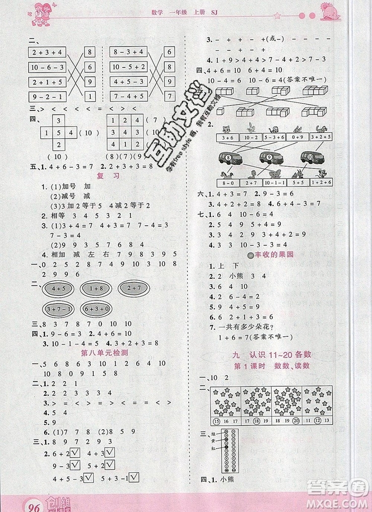 2019年王朝霞創(chuàng)維新課堂一年級數(shù)學(xué)上冊蘇教版參考答案