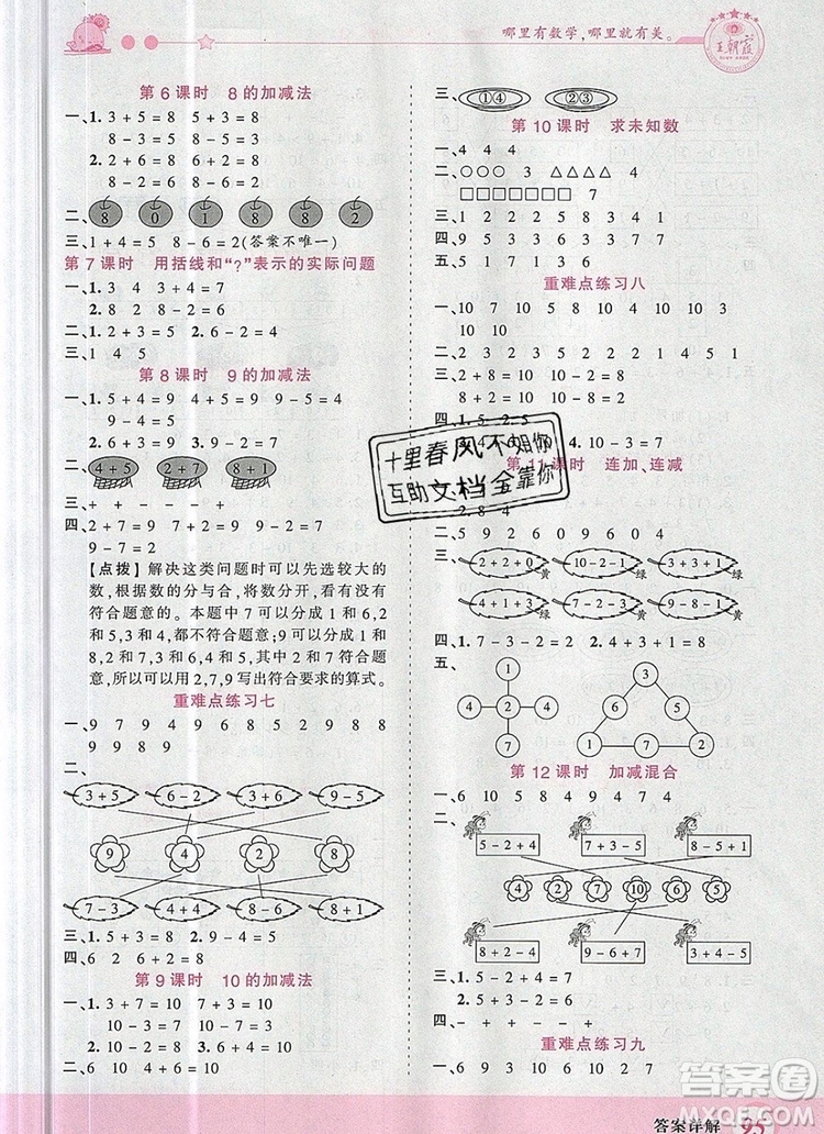 2019年王朝霞創(chuàng)維新課堂一年級數(shù)學(xué)上冊蘇教版參考答案