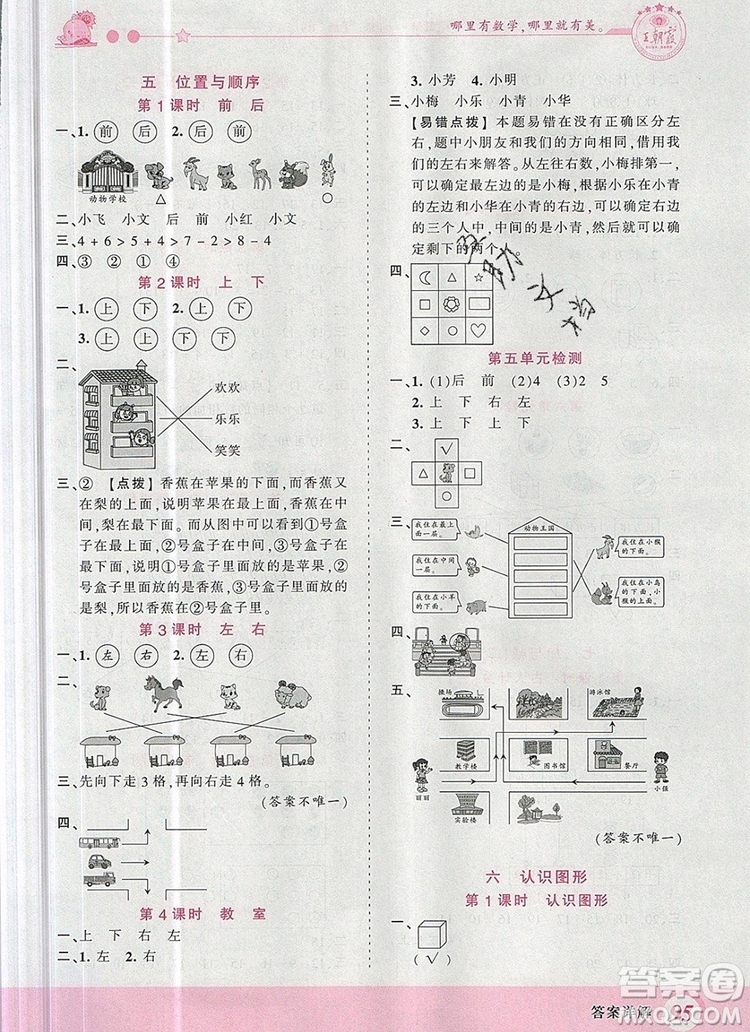 2019年王朝霞創(chuàng)維新課堂一年級(jí)數(shù)學(xué)上冊(cè)北師大版參考答案