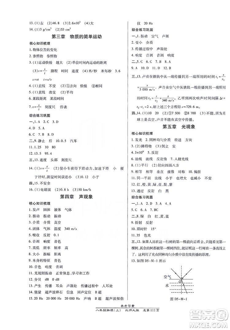 萬(wàn)向思維2019高效課時(shí)通8年級(jí)物理上冊(cè)北師大版答案